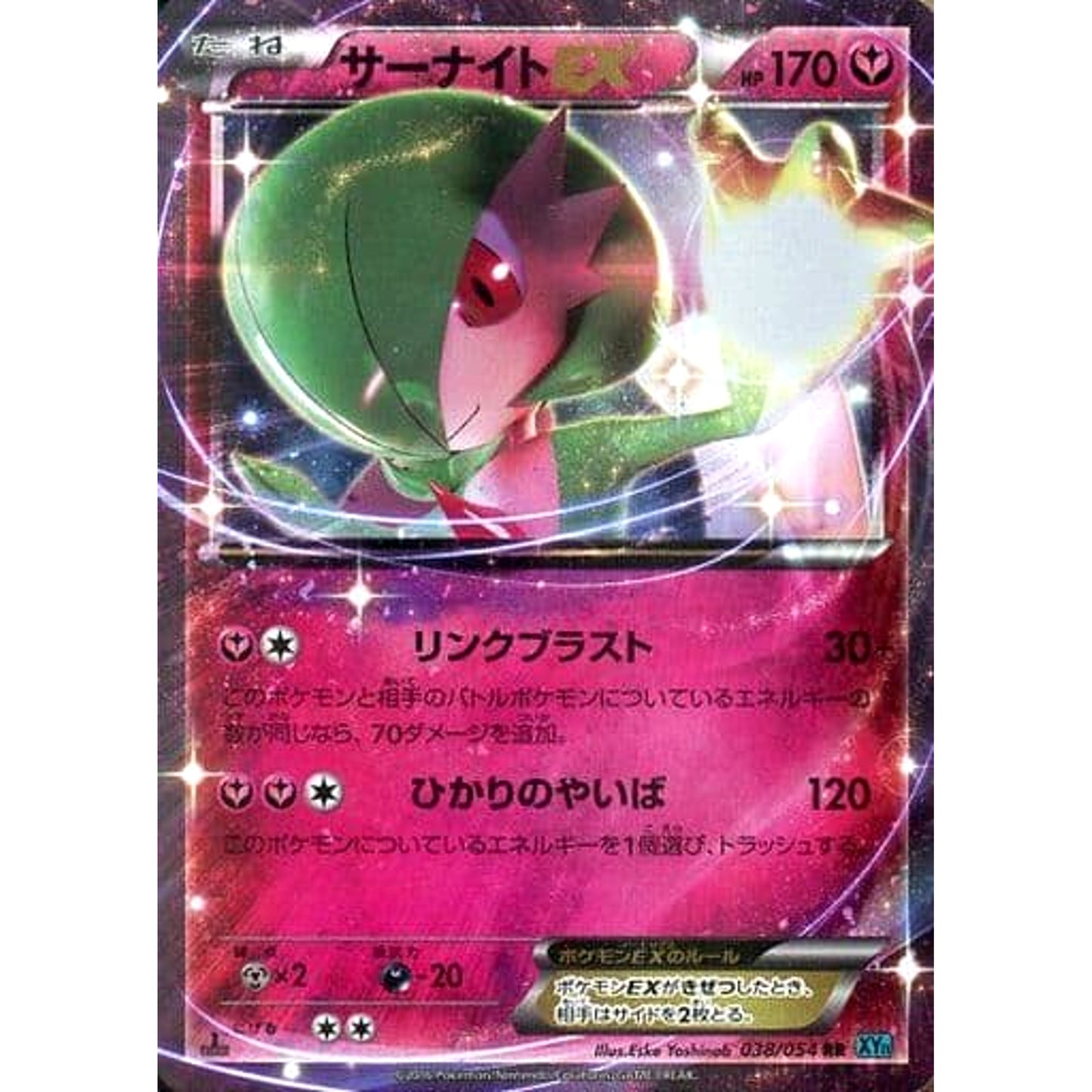 Pokemon Gardevoir EX Holo RR 038/054 XY11 Cruel Traitor Japanese Pokemon Card [USED]