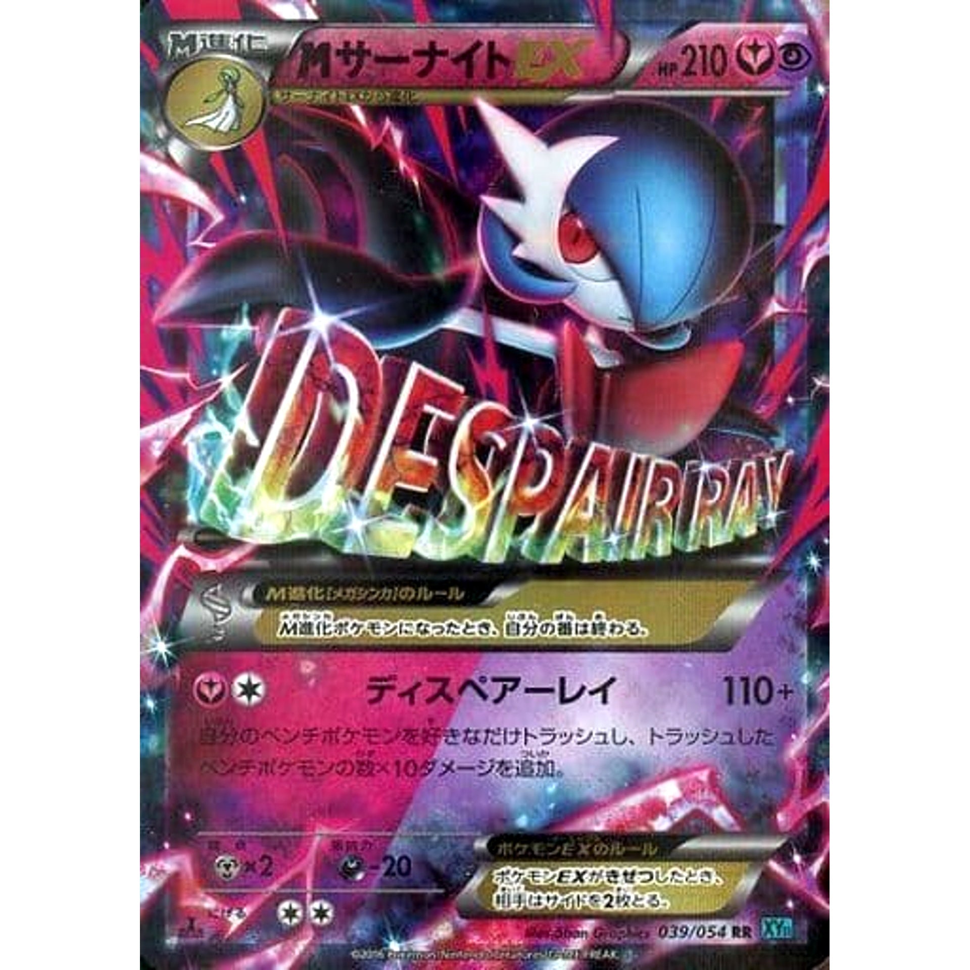 Pokemon M Gardevoir EX Holo RR 039/054 XY11 Cruel Traitor Japanese Pokemon Card [USED]