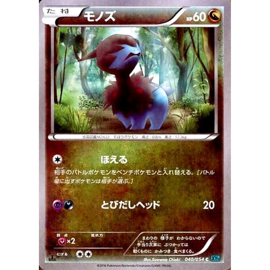 Pokemon Deino C 040/054 XY11 Cruel Traitor Japanese Pokemon Card [USED]