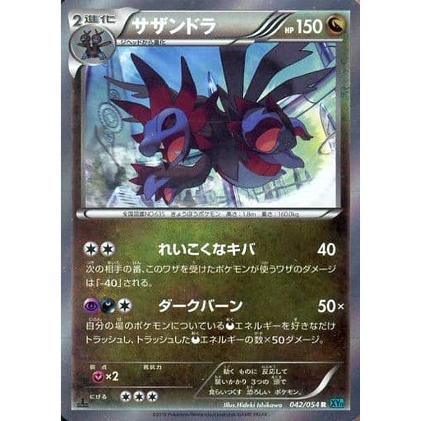 Pokemon Hydreigon Holo R 042/054 XY11 Cruel Traitor Japanese Pokemon Card [USED]