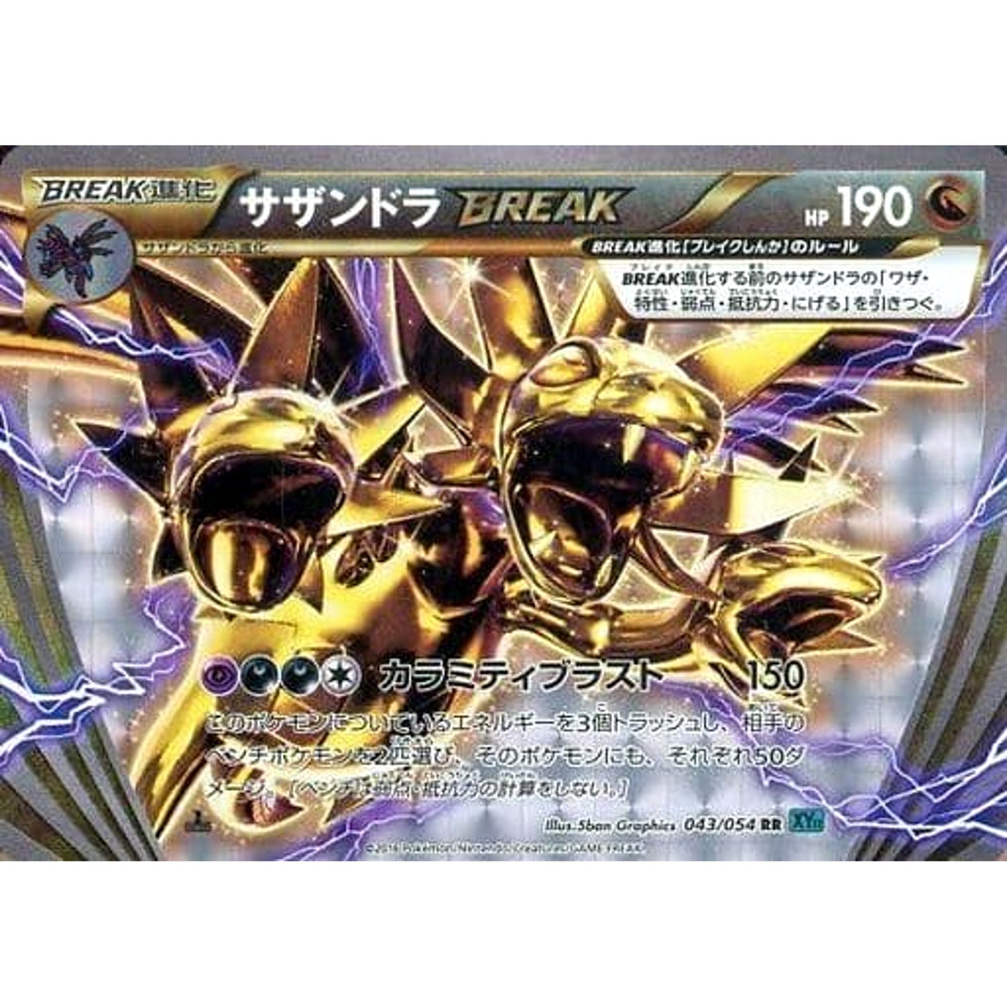 Pokemon Hydreigon Holo RR 043/054 XY11 Cruel Traitor Japanese Pokemon Card [USED]