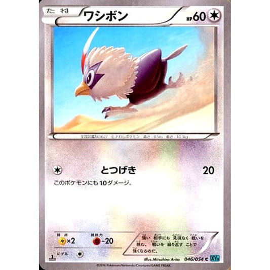 Pokemon Rufflet C 046/054 XY11 Cruel Traitor Japanese Pokemon Card [USED]