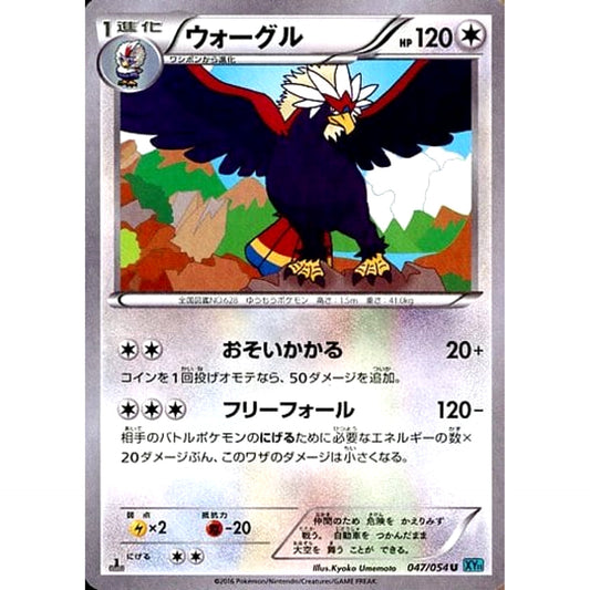 Pokemon Braviary U 047/054 XY11 Cruel Traitor Japanese Pokemon Card [USED]