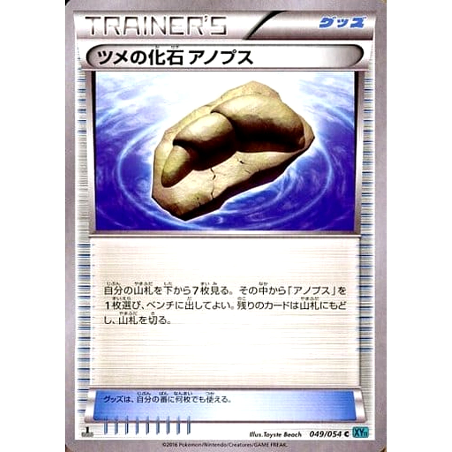 Pokemon Claw Fossil C 049/054 XY11 Cruel Traitor Japanese Pokemon Card [USED]