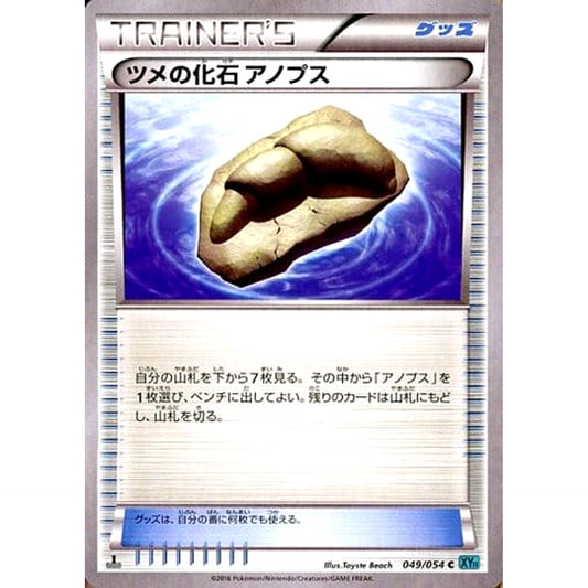 Pokemon Claw Fossil C 049/054 XY11 Cruel Traitor Japanese Pokemon Card [USED]