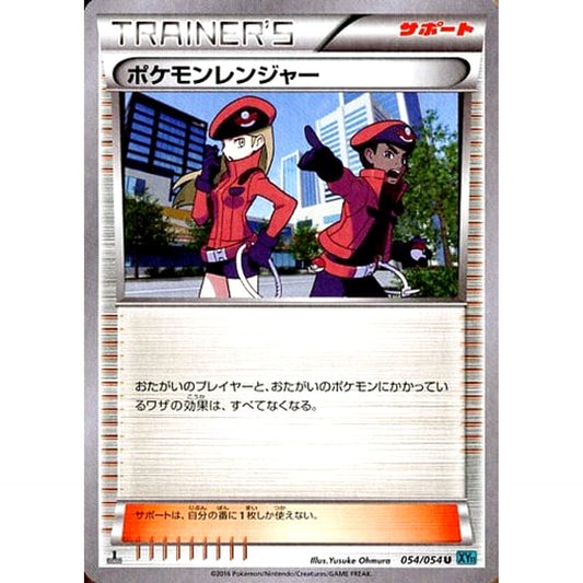 Pokemon Pokemon Ranger U 054/054 XY11 Cruel Traitor Japanese Pokemon Card [USED]