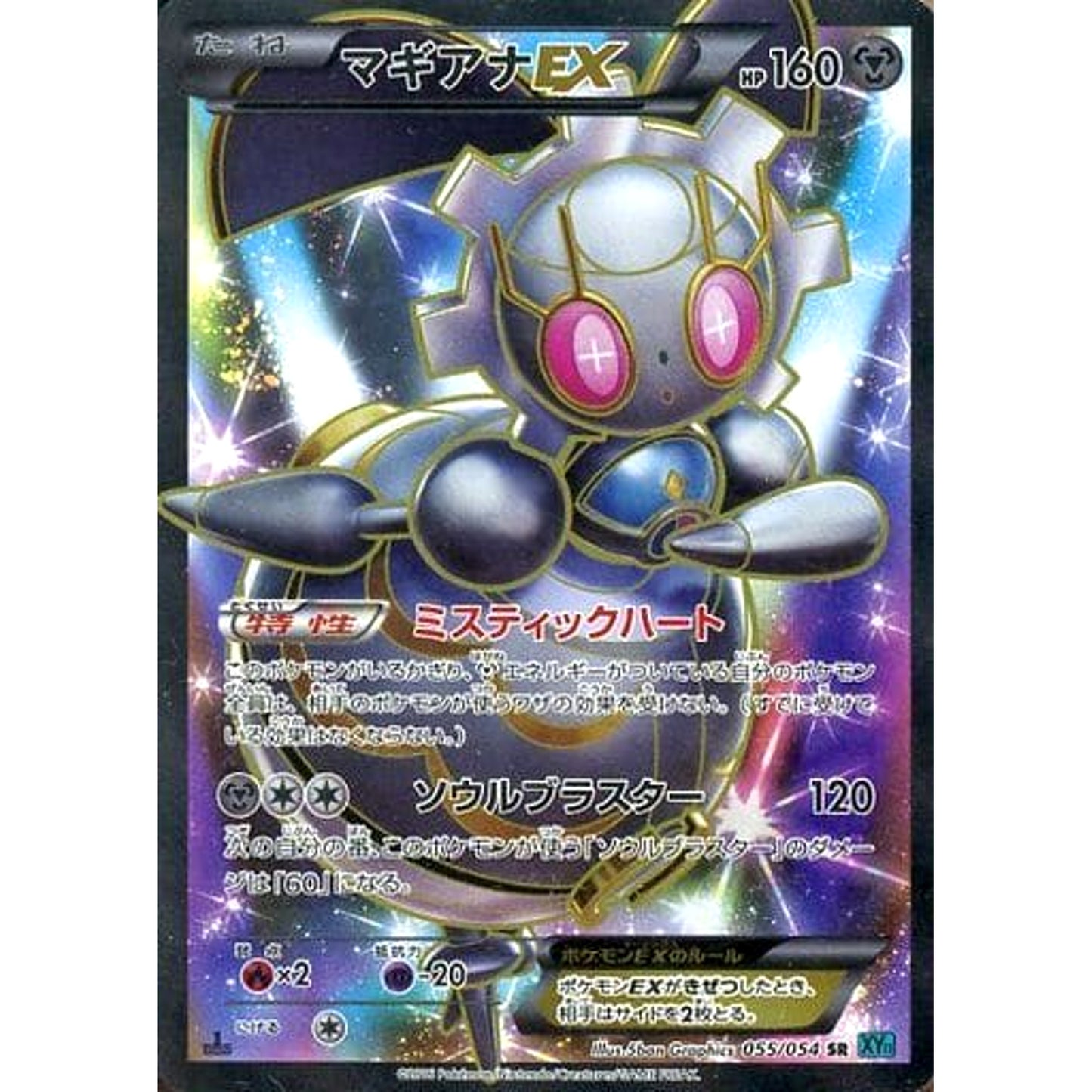 Pokemon Magearna EX Holo SR 055/054 XY11 Cruel Traitor Japanese Pokemon Card [USED]