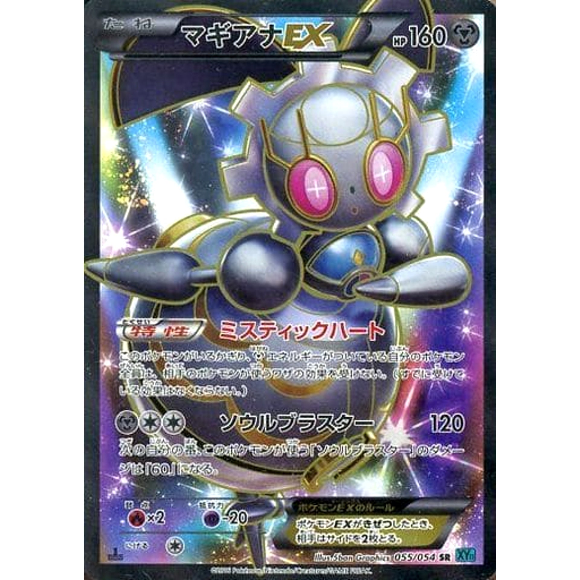 Pokemon Magearna EX Holo SR 055/054 XY11 Cruel Traitor Japanese Pokemon Card [USED]