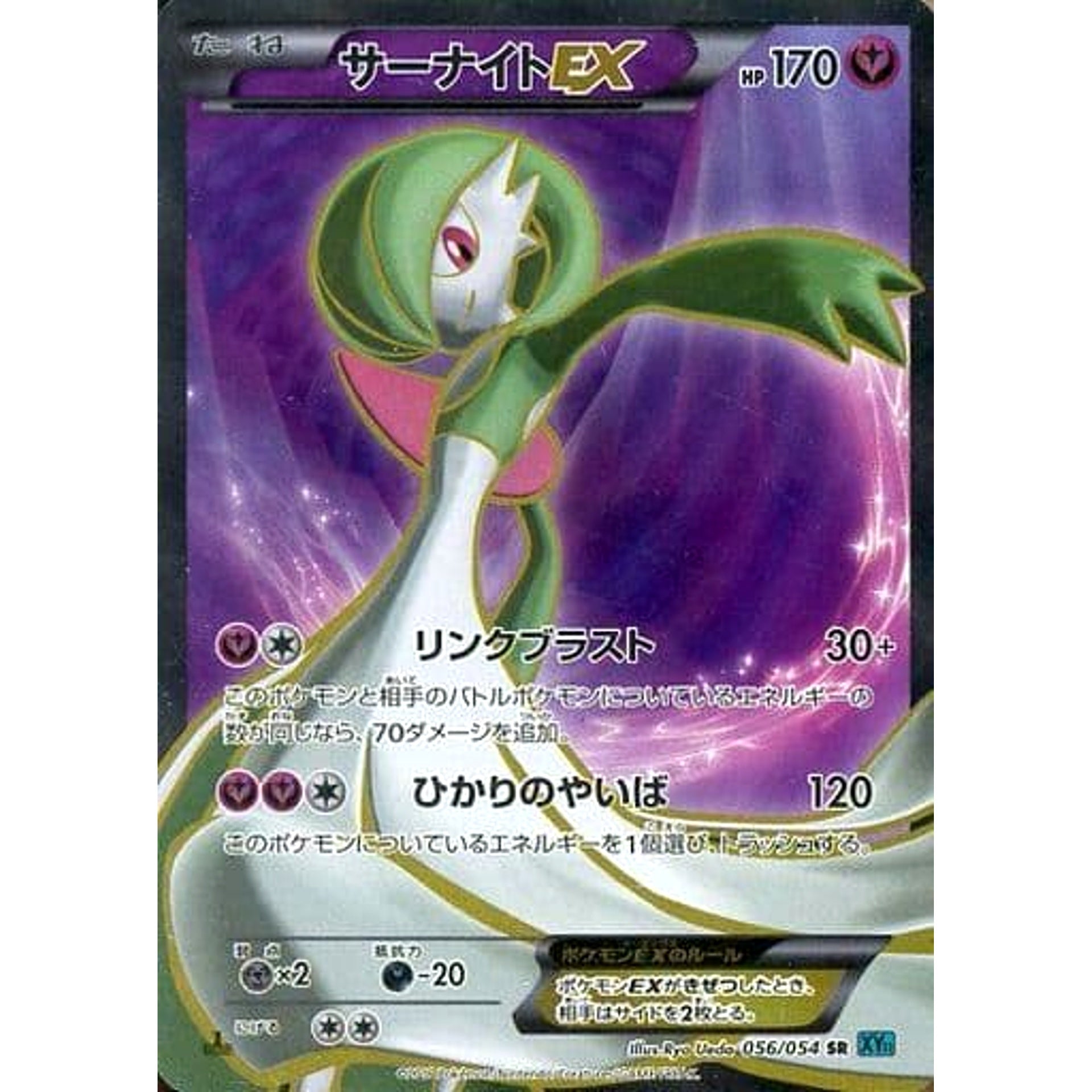 Pokemon Gardevoir EX Holo SR 056/054 XY11 Cruel Traitor Japanese Pokemon Card [USED]
