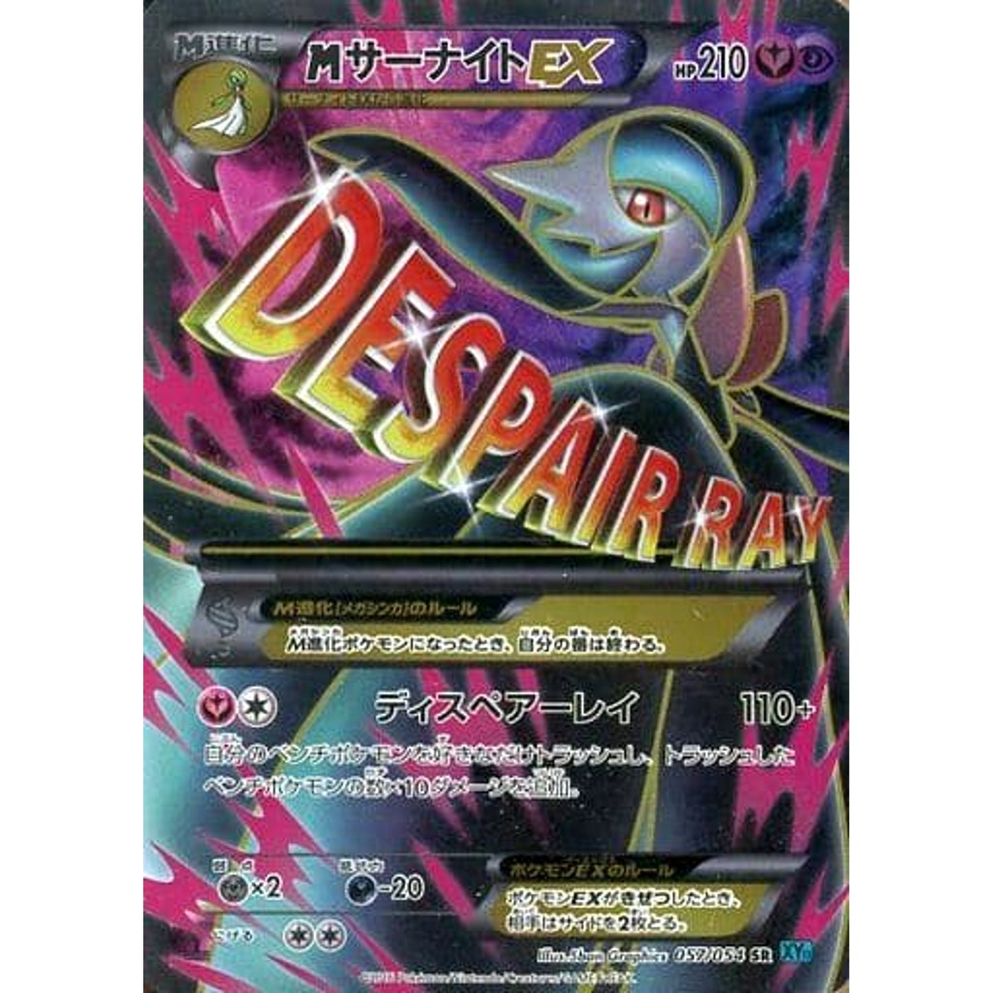 Pokemon M Gardevoir EX Holo SR 057/054 XY11 Cruel Traitor Japanese Pokemon Card [USED]