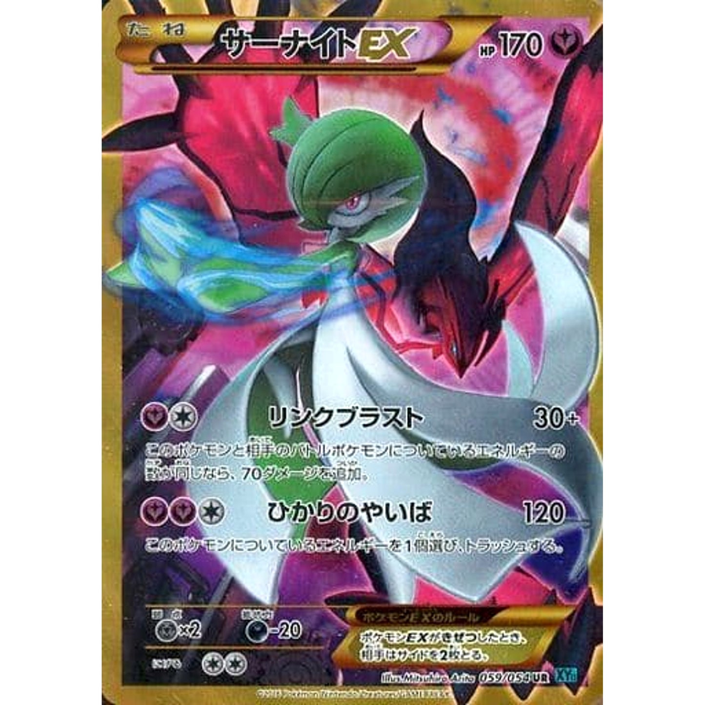 Pokemon Gardevoir EX Holo UR 059/054 XY11 Cruel Traitor Japanese Pokemon Card [USED]