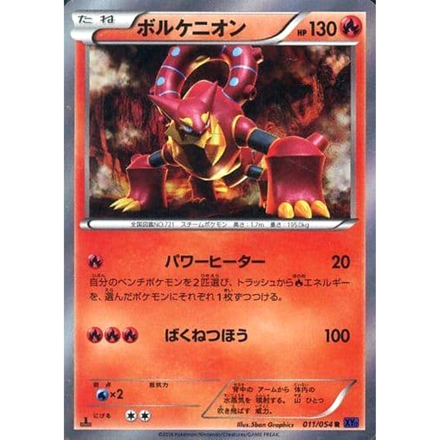 Pokemon Volcanion Holo R 011/054 XY11 Fever-Burst Fighter Japanese Pokemon Card [USED]