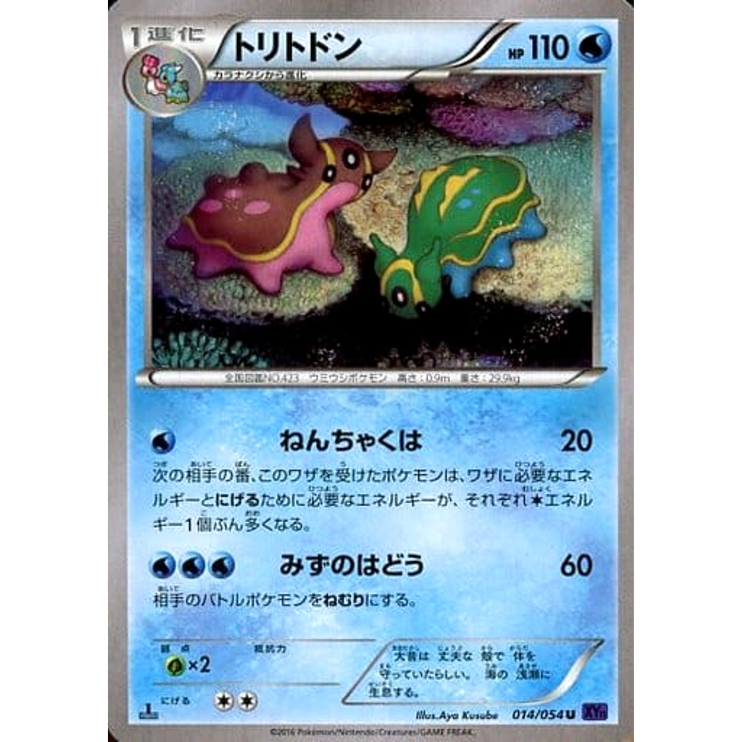 Pokemon Gastrodon U 014/054 XY11 Fever-Burst Fighter Japanese Pokemon Card [USED]