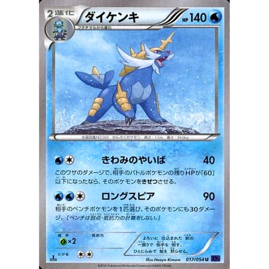 Pokemon Samurott U 017/054 XY11 Fever-Burst Fighter Japanese Pokemon Card [USED]