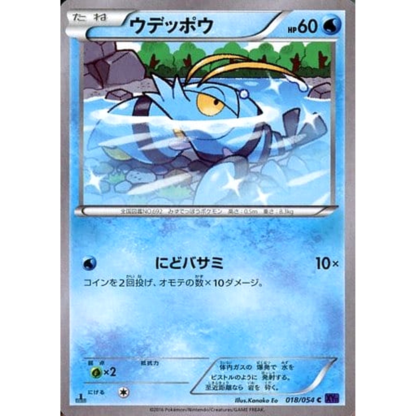 Pokemon Clauncher C 018/054 XY11 Fever-Burst Fighter Japanese Pokemon Card [USED]