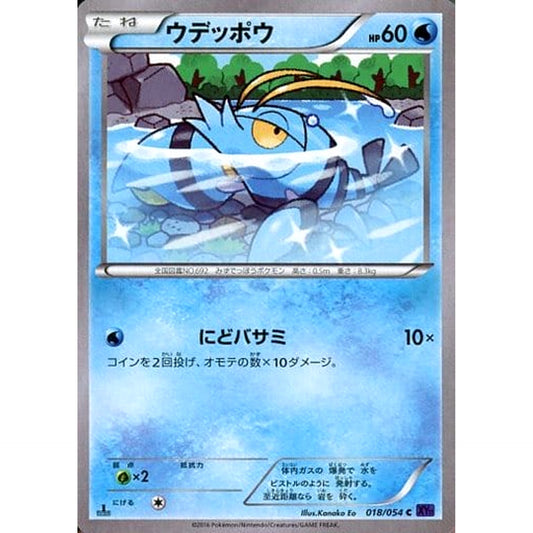 Pokemon Clauncher C 018/054 XY11 Fever-Burst Fighter Japanese Pokemon Card [USED]
