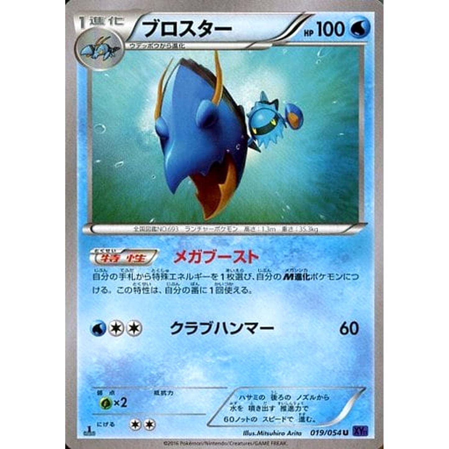 Pokemon Clawitzer U 019/054 XY11 Fever-Burst Fighter Japanese Pokemon Card [USED]