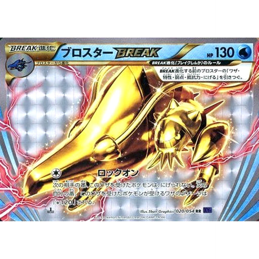 Pokemon Clawitzer Holo RR 020/054 XY11 Fever-Burst Fighter Japanese Pokemon Card [USED]