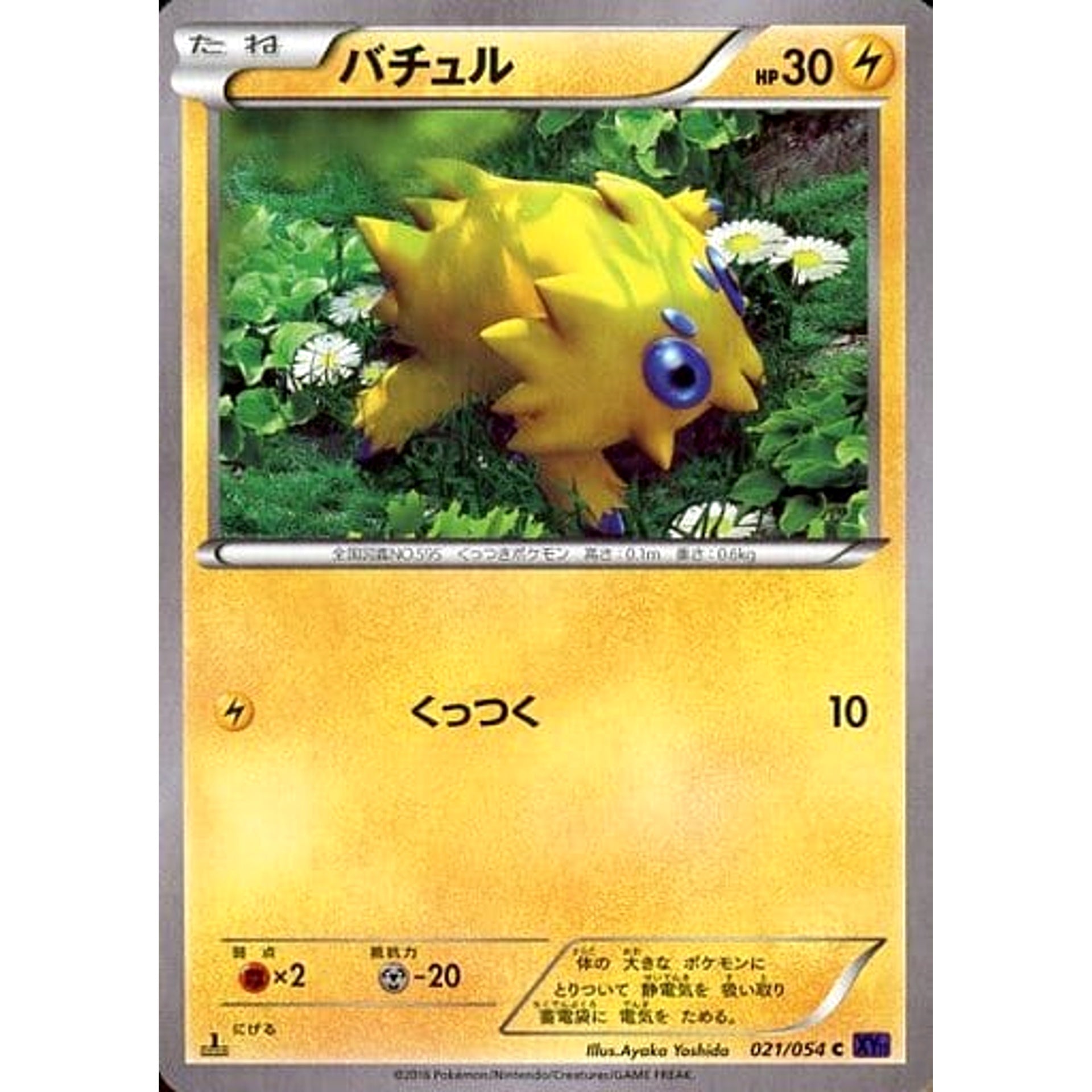 Pokemon Joltik C 021/054 XY11 Fever-Burst Fighter Japanese Pokemon Card [USED]
