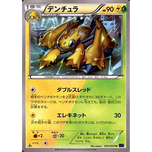 Pokemon Galvantula U 022/054 XY11 Fever-Burst Fighter Japanese Pokemon Card [USED]