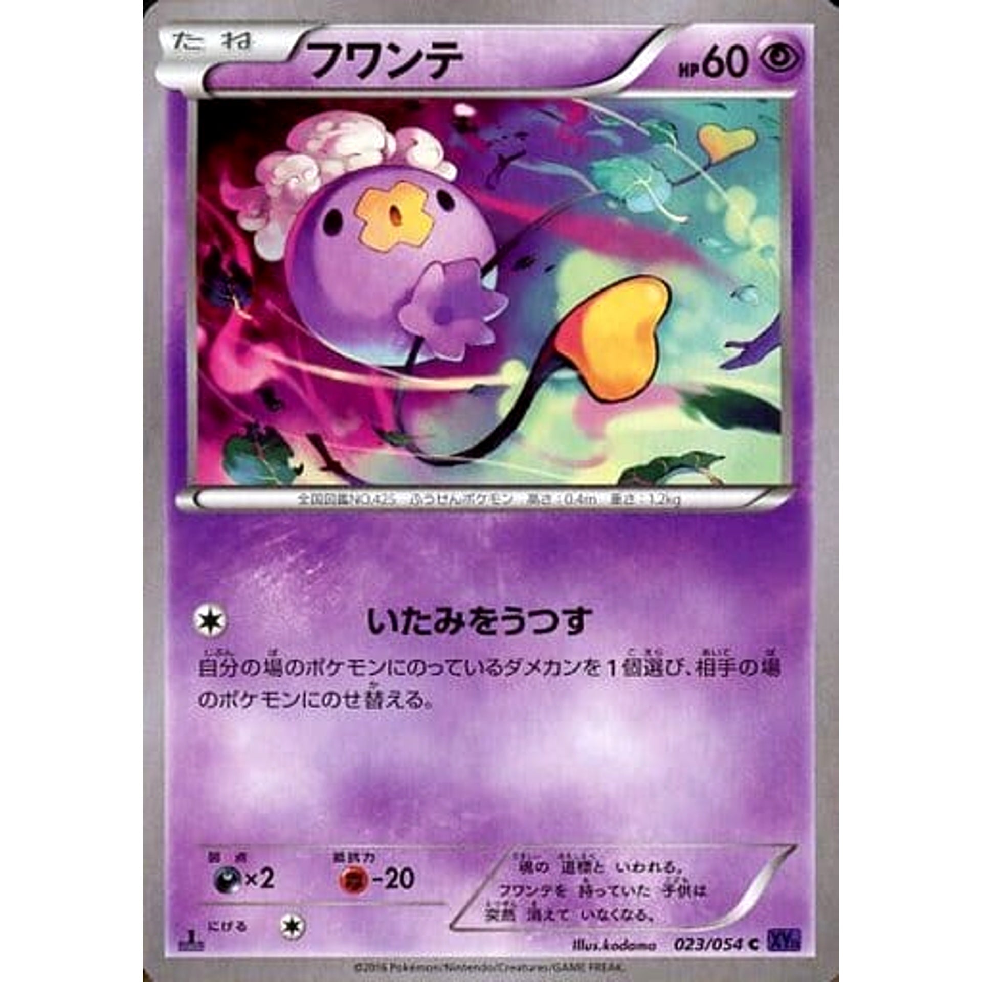 Pokemon Drifloon C 023/054 XY11 Fever-Burst Fighter Japanese Pokemon Card [USED]