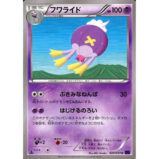 Pokemon Drifblim U 024/054 XY11 Fever-Burst Fighter Japanese Pokemon Card [USED]