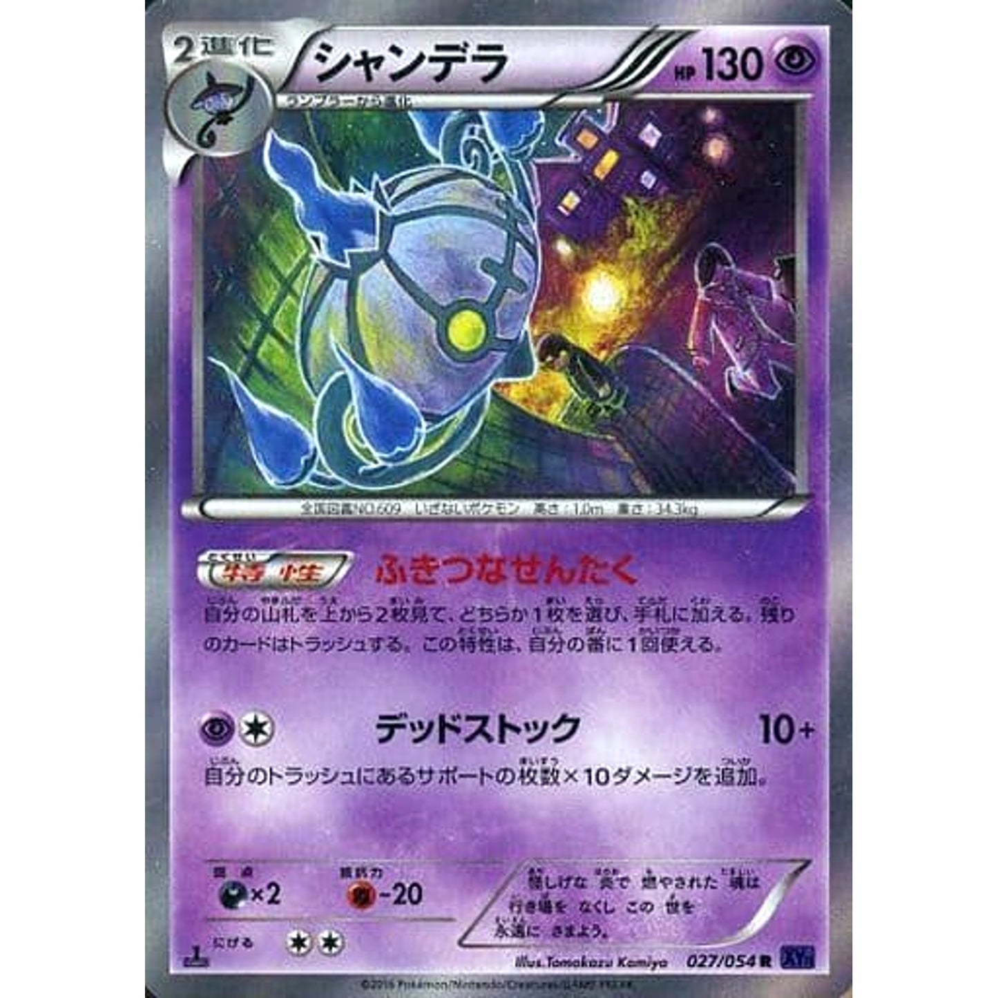 Pokemon Chandelure Holo R 027/054 XY11 Fever-Burst Fighter Japanese Pokemon Card [USED]