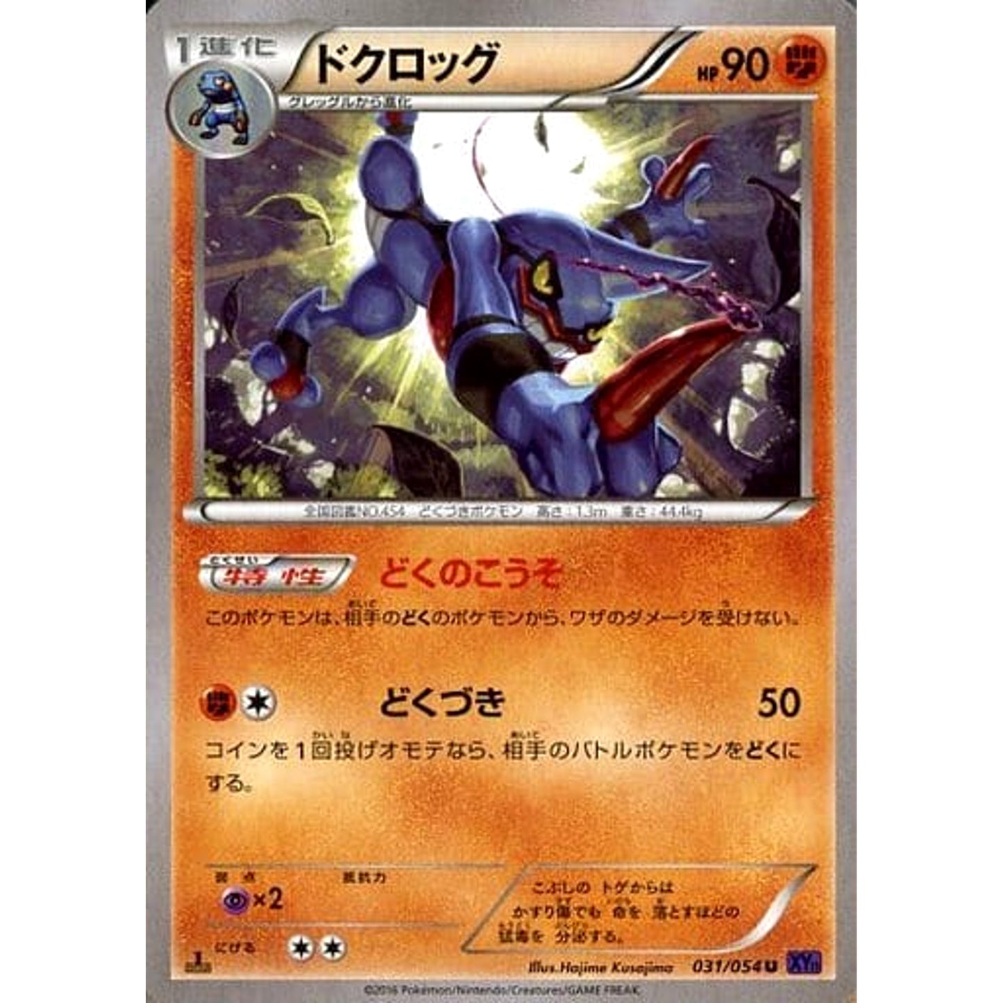Pokemon Toxicroak U 031/054 XY11 Fever-Burst Fighter Japanese Pokemon Card [USED]