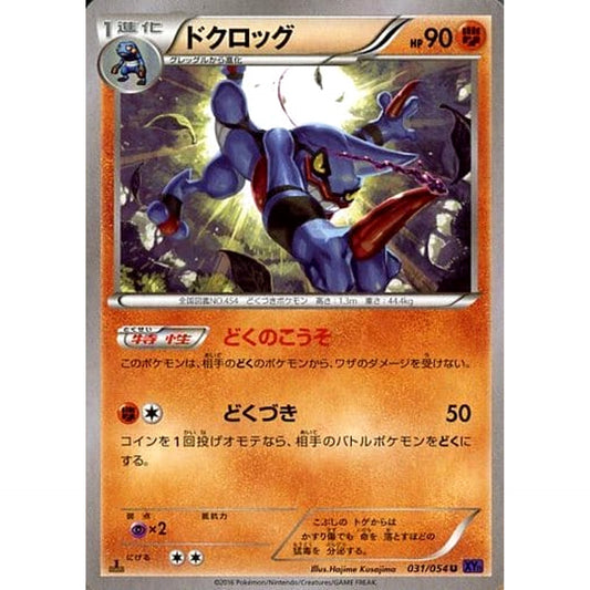 Pokemon Toxicroak U 031/054 XY11 Fever-Burst Fighter Japanese Pokemon Card [USED]
