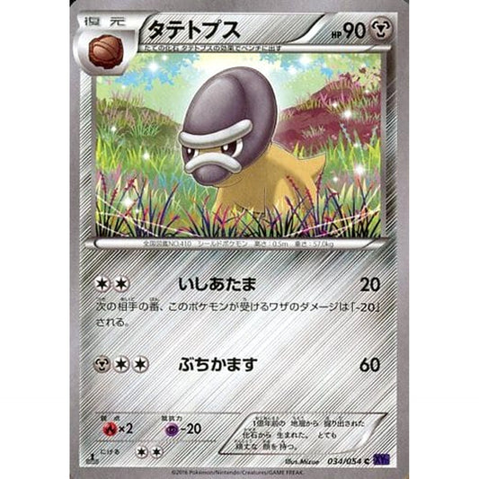 Pokemon Shieldon C 034/054 XY11 Fever-Burst Fighter Japanese Pokemon Card [USED]