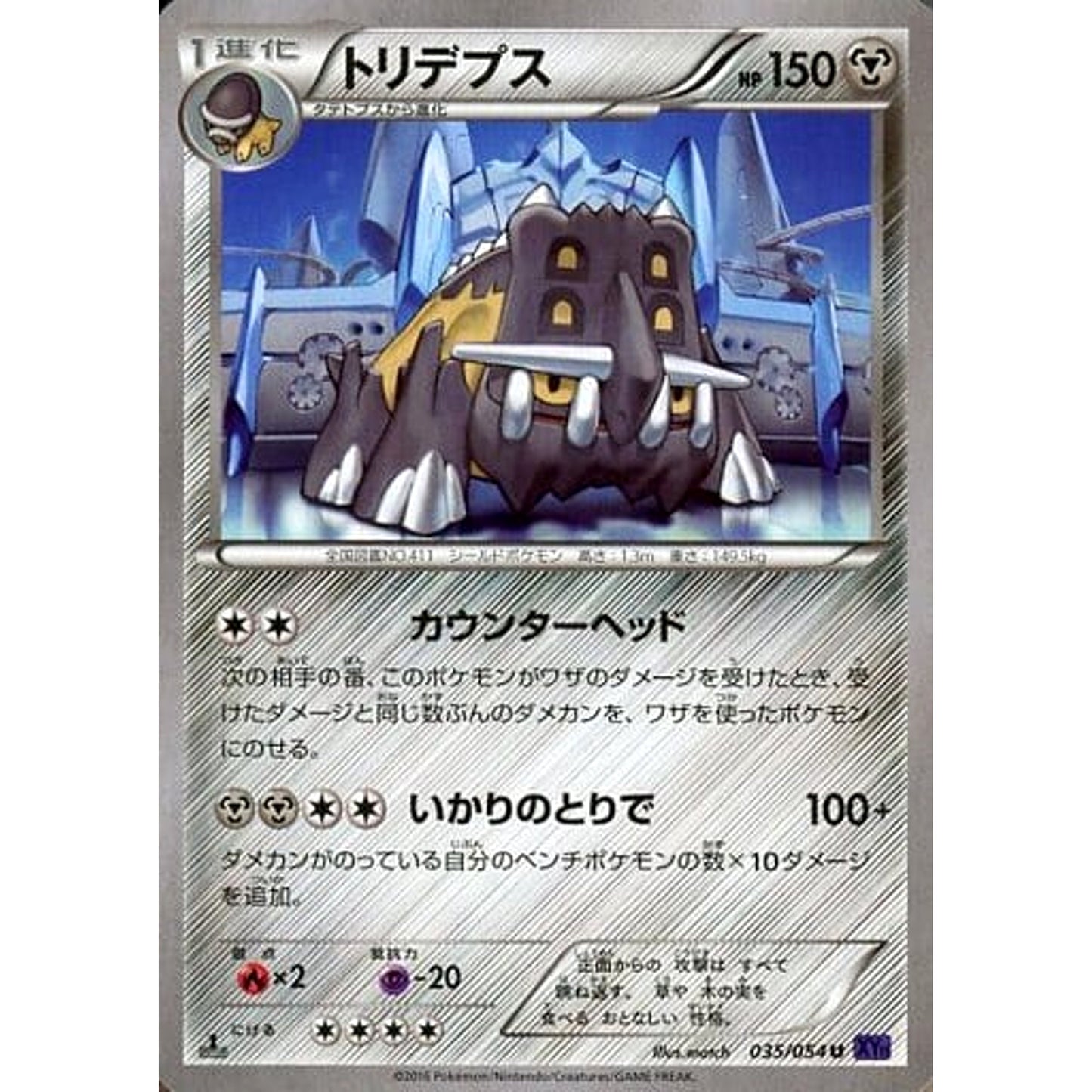 Pokemon Bastiodon U 035/054 XY11 Fever-Burst Fighter Japanese Pokemon Card [USED]