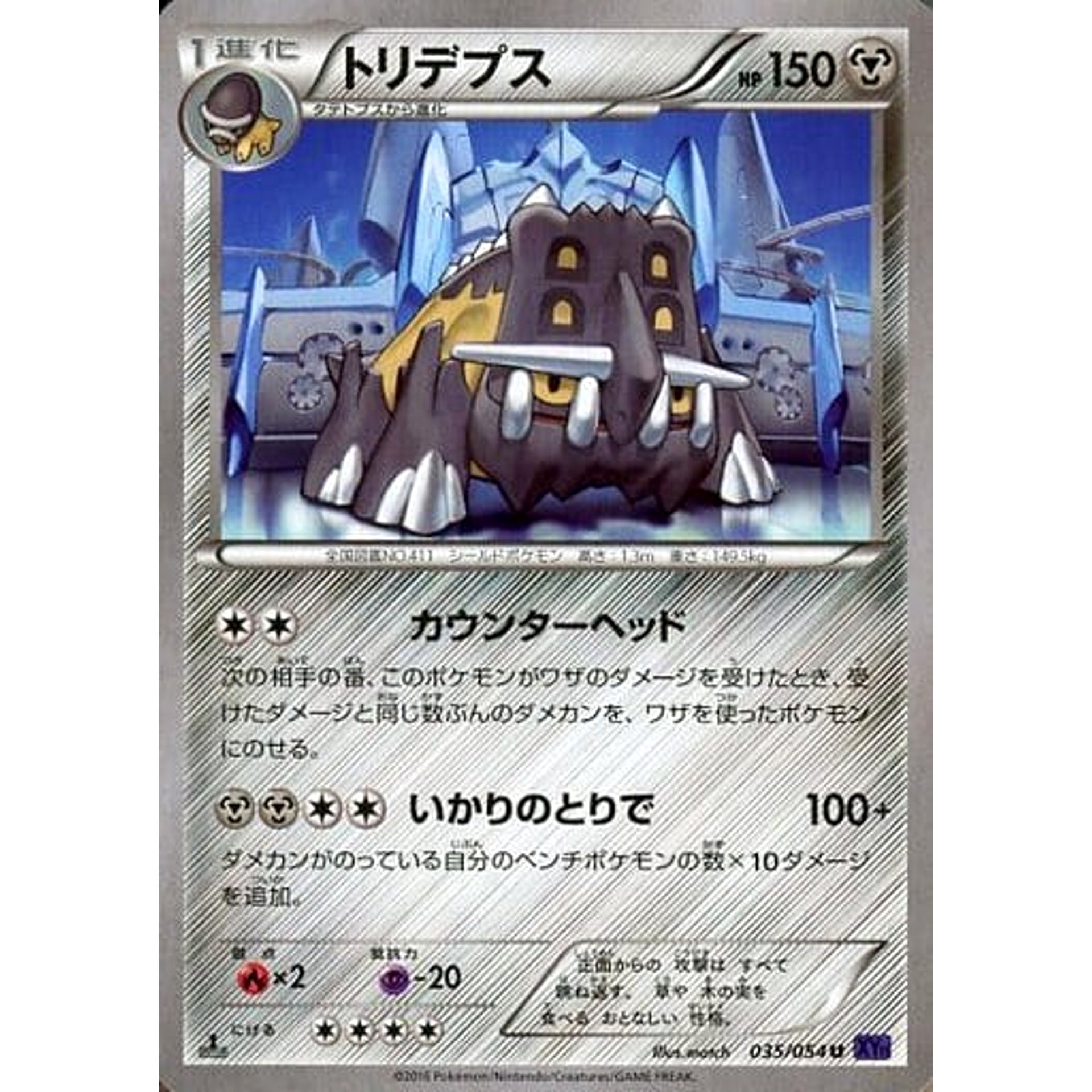 Pokemon Bastiodon U 035/054 XY11 Fever-Burst Fighter Japanese Pokemon Card [USED]