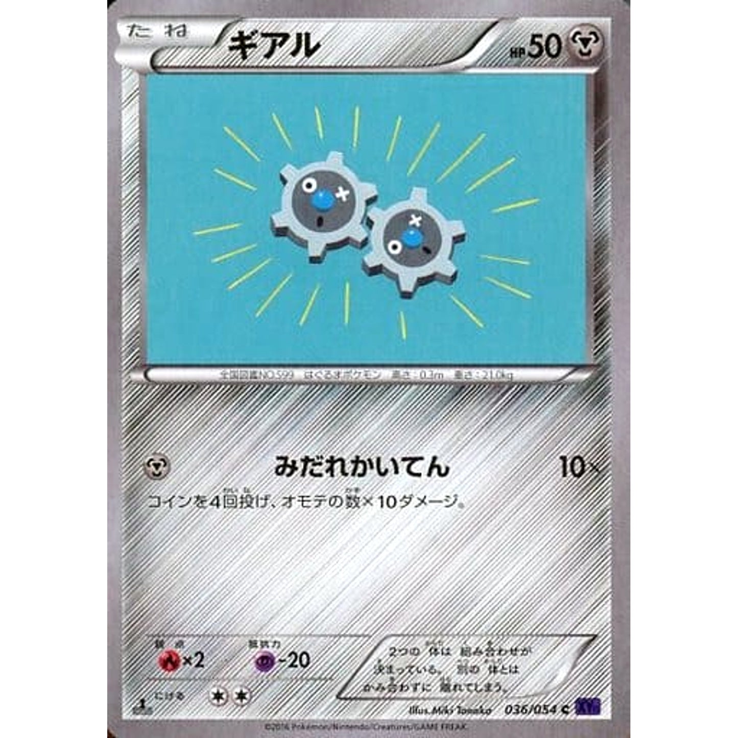 Pokemon Klink C 036/054 XY11 Fever-Burst Fighter Japanese Pokemon Card [USED]