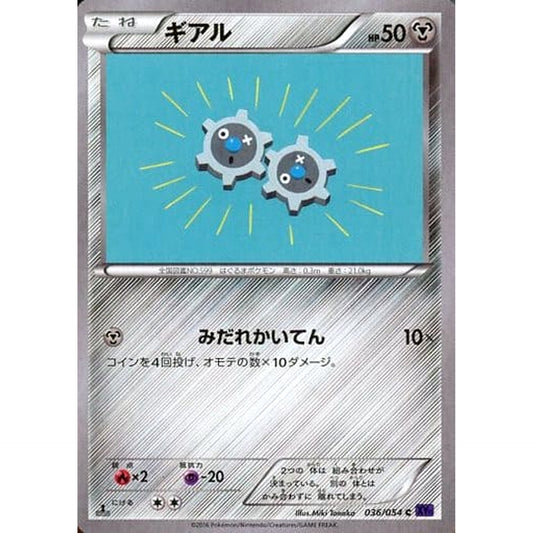 Pokemon Klink C 036/054 XY11 Fever-Burst Fighter Japanese Pokemon Card [USED]