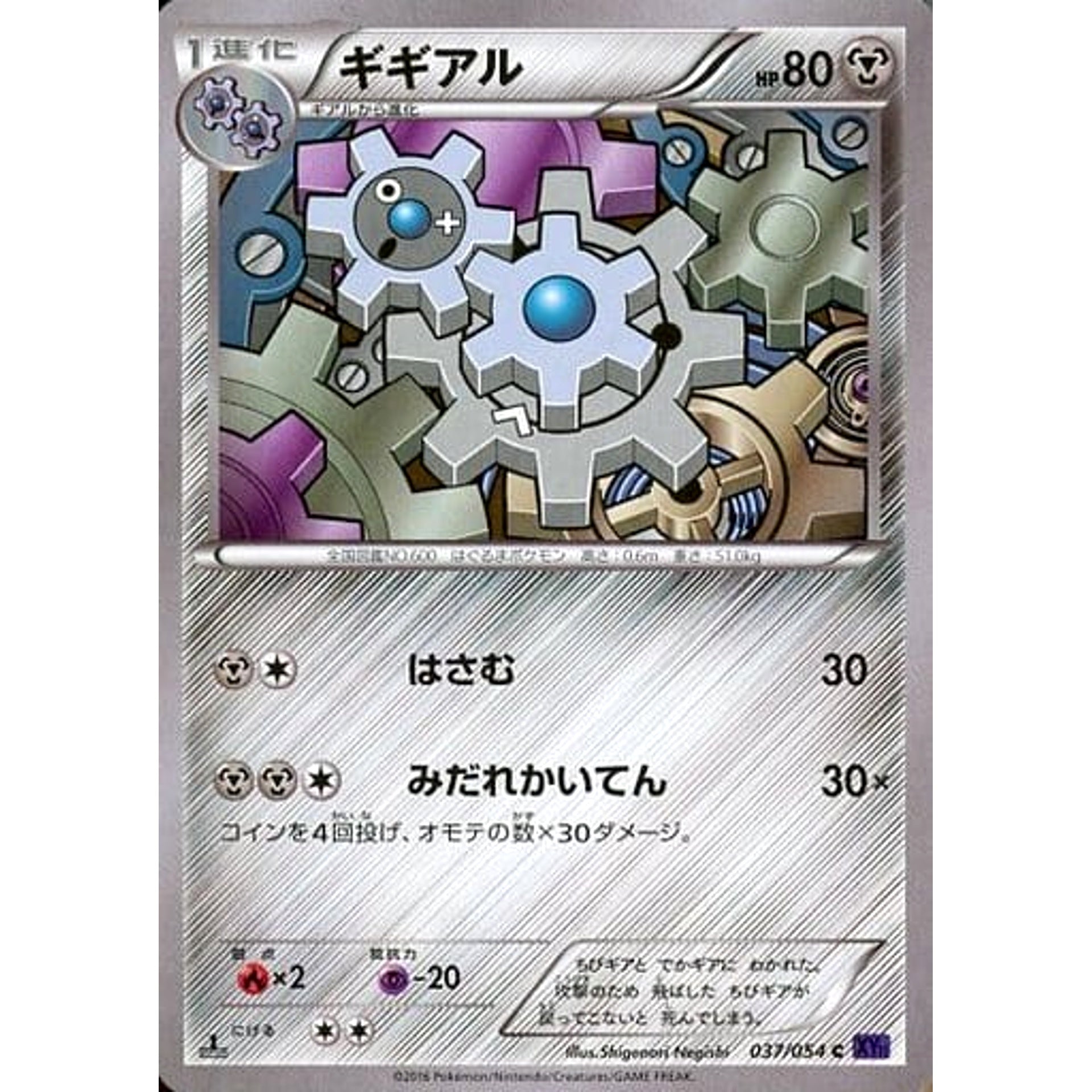 Pokemon Klang C 037/054 XY11 Fever-Burst Fighter Japanese Pokemon Card [USED]