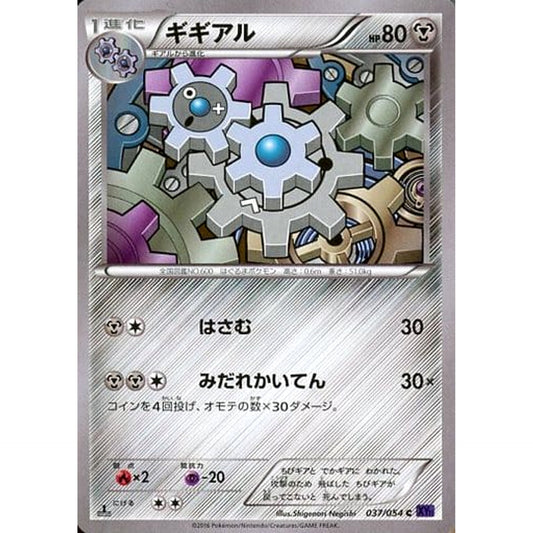 Pokemon Klang C 037/054 XY11 Fever-Burst Fighter Japanese Pokemon Card [USED]