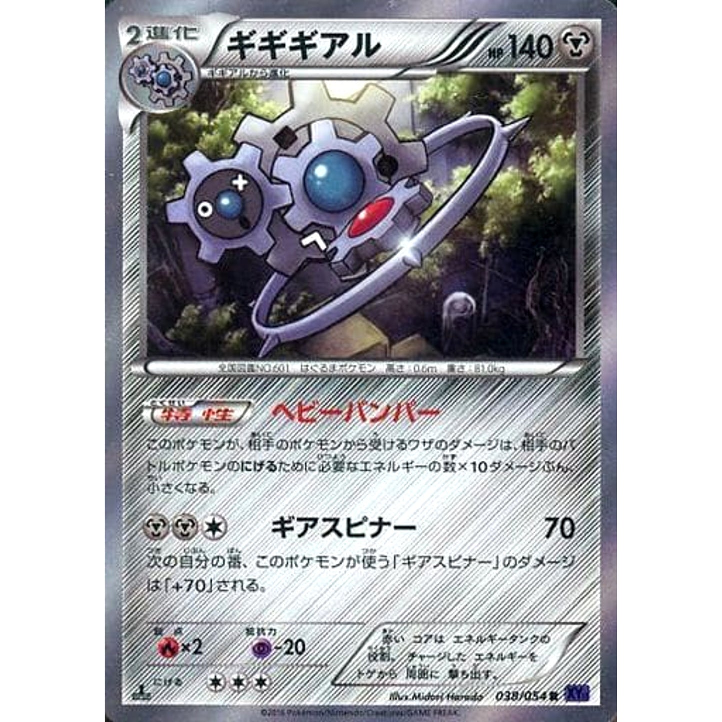 Pokemon Klinklang Holo R 038/054 XY11 Fever-Burst Fighter Japanese Pokemon Card [USED]