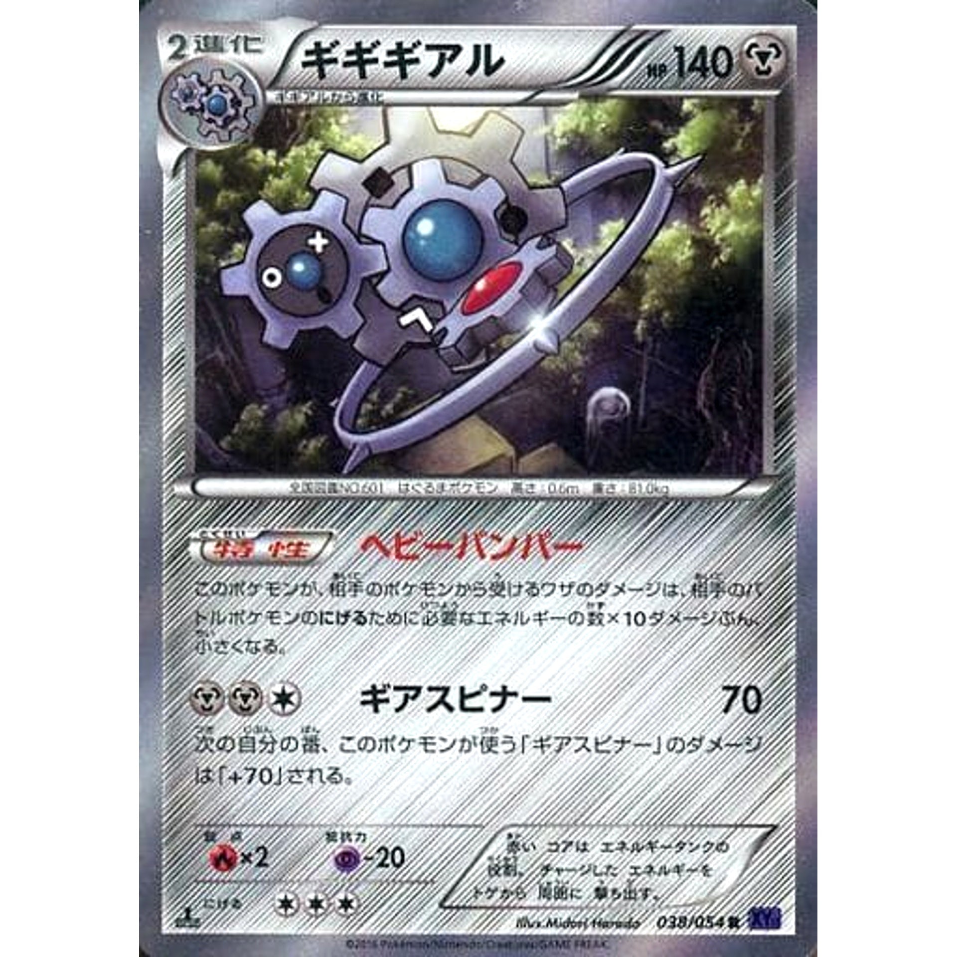 Pokemon Klinklang Holo R 038/054 XY11 Fever-Burst Fighter Japanese Pokemon Card [USED]