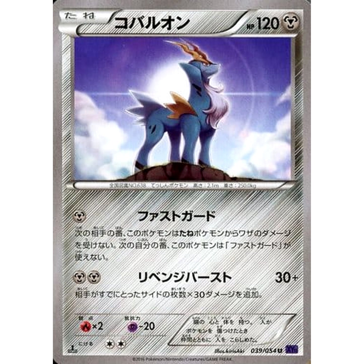 Pokemon Cobalion U 039/054 XY11 Fever-Burst Fighter Japanese Pokemon Card [USED]
