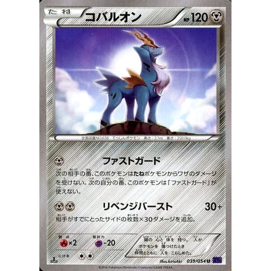 Pokemon Cobalion U 039/054 XY11 Fever-Burst Fighter Japanese Pokemon Card [USED]