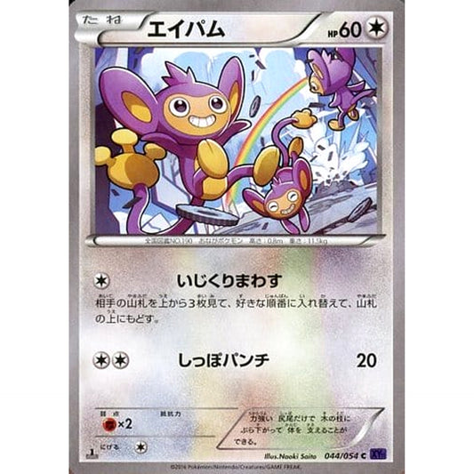 Pokemon Aipom C 044/054 XY11 Fever-Burst Fighter Japanese Pokemon Card [USED]