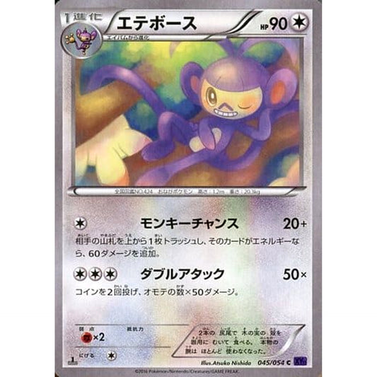 Pokemon Ambipom C 045/054 XY11 Fever-Burst Fighter Japanese Pokemon Card [USED]