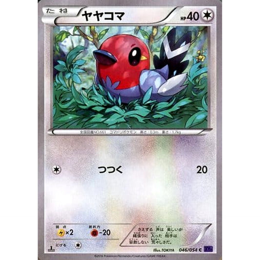 Pokemon Fletchling C 046/054 XY11 Fever-Burst Fighter Japanese Pokemon Card [USED]
