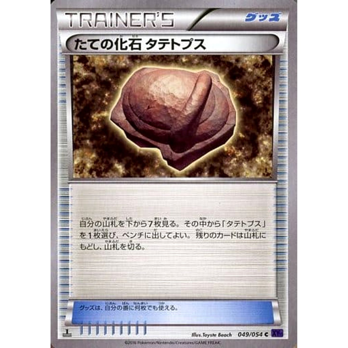 Pokemon Armor Fossil C 049/054 XY11 Fever-Burst Fighter Japanese Pokemon Card [USED]
