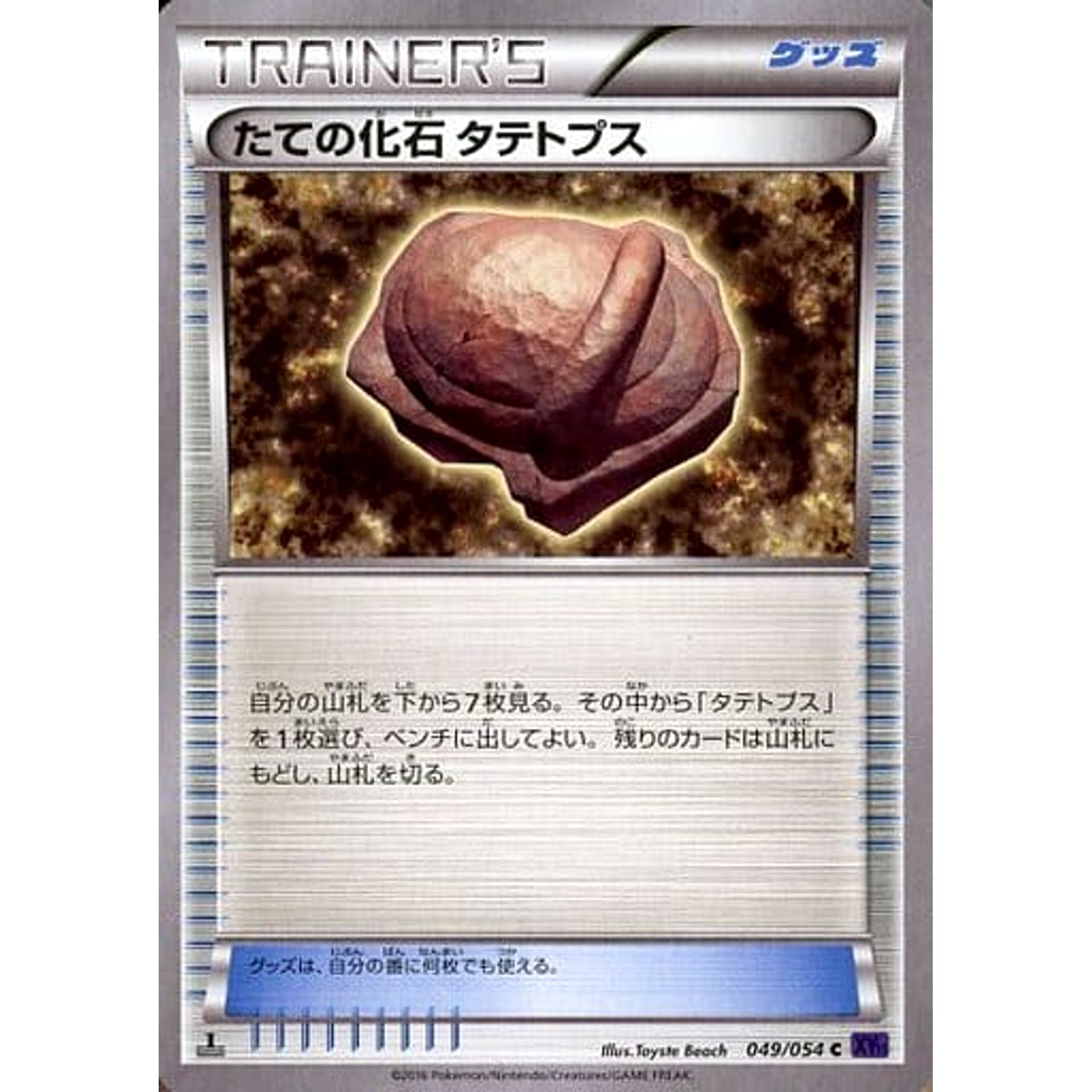 Pokemon Armor Fossil C 049/054 XY11 Fever-Burst Fighter Japanese Pokemon Card [USED]