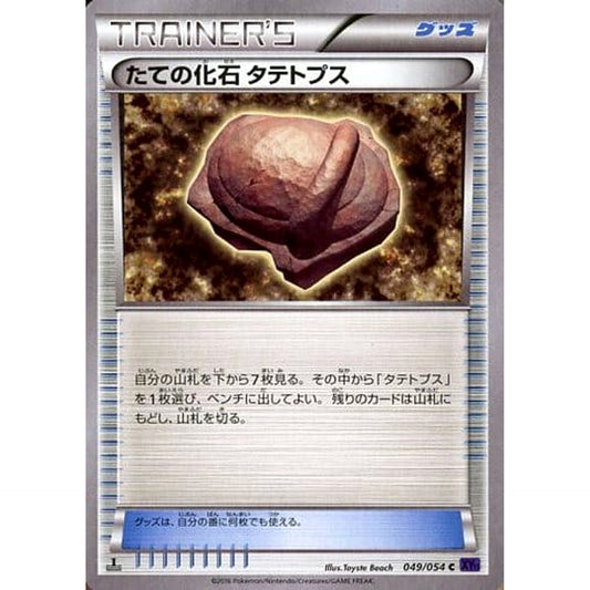 Pokemon Armor Fossil C 049/054 XY11 Fever-Burst Fighter Japanese Pokemon Card [USED]