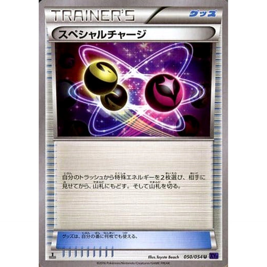 Pokemon Special Charge U 050/054 XY11 Fever-Burst Fighter Japanese Pokemon Card [USED]