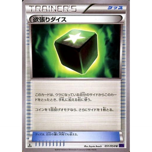 Pokemon Greedy Dice U 051/054 XY11 Fever-Burst Fighter Japanese Pokemon Card [USED]