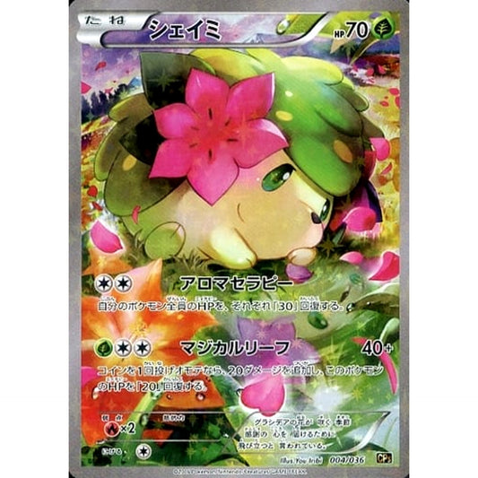 Pokemon Shaymin Holo 004/036 CP5 Mythical & Legendary Dream Shine Collection Japanese Pokemon Card [USED]