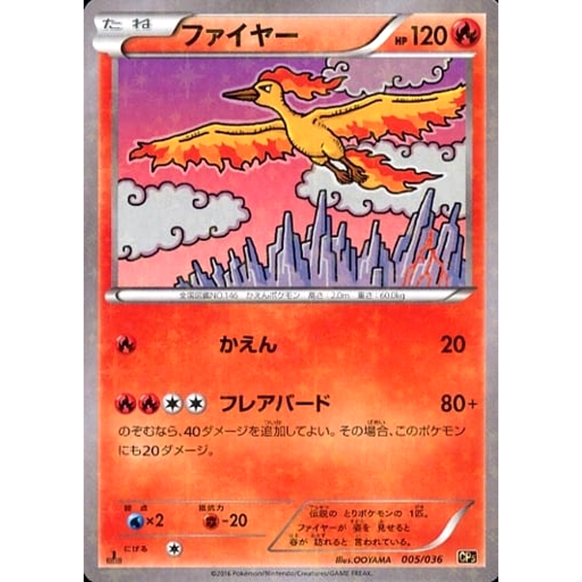 Pokemon Moltres Holo 005/036 CP5 Mythical & Legendary Dream Shine Collection Japanese Pokemon Card [USED]